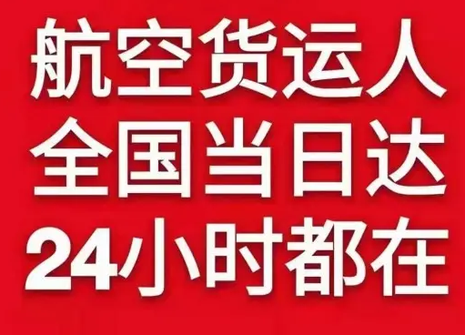 大庆萨尔图航空货运货物、航空货运:物流行业各岗位招聘