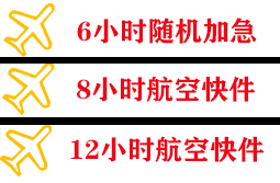 大庆萨尔图航空货运快递公司,专业空运当天件